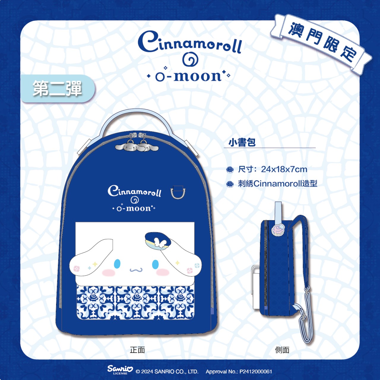 Omoon&Cinnamoroll mini backpack｜O-Moon Macau